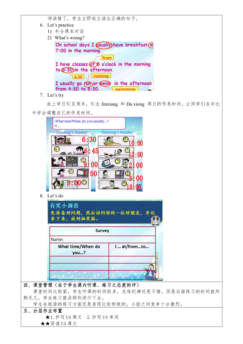 教科版四下-Module 2 Daily routine-Unit 4 When do you have class -Fun with language-教案、教学设计--(配套课件编号：15744).doc_第2页