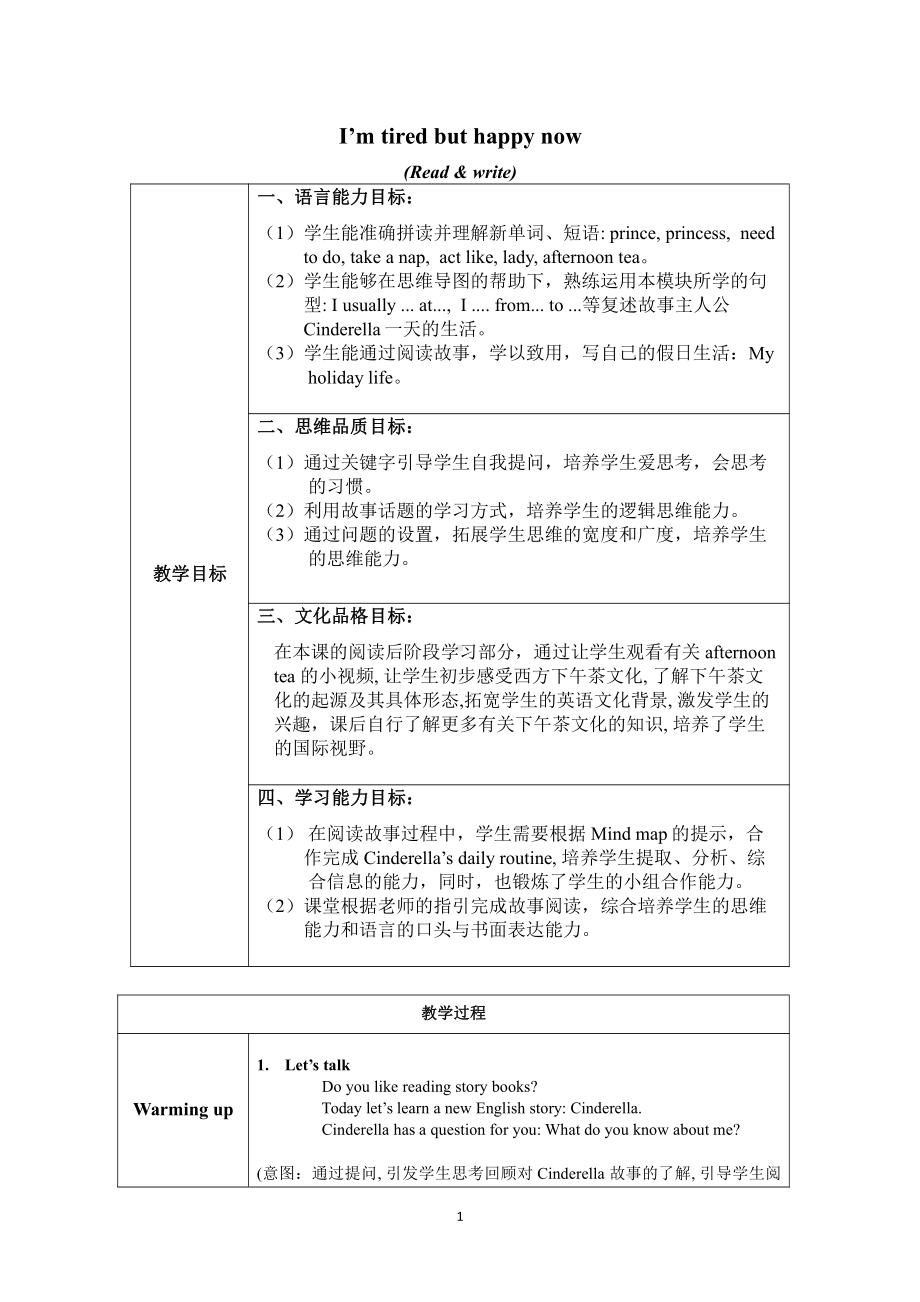 教科版四下-Module 2 Daily routine-Unit 3 It’s time to get up-Let's talk-教案、教学设计--(配套课件编号：f0310).docx_第1页