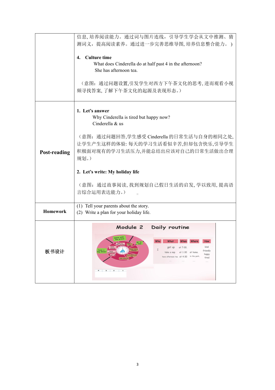 教科版四下-Module 2 Daily routine-Unit 3 It’s time to get up-Let's talk-教案、教学设计--(配套课件编号：f0310).docx_第3页