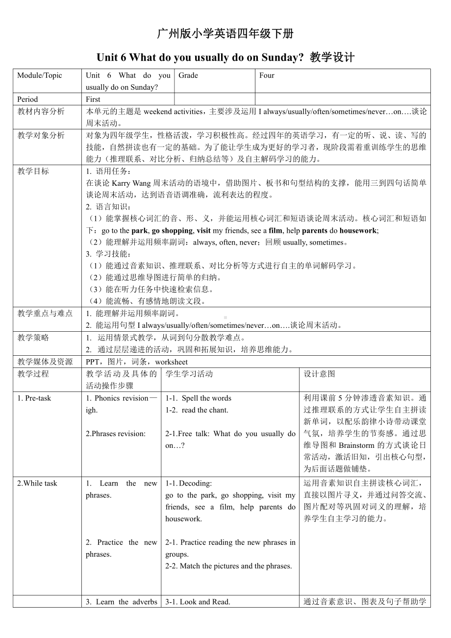 教科版四下-Module 3 Days of the week-Unit 6 What do you usually do on Sunday -Let's talk-教案、教学设计-公开课-(配套课件编号：1353d).doc_第1页