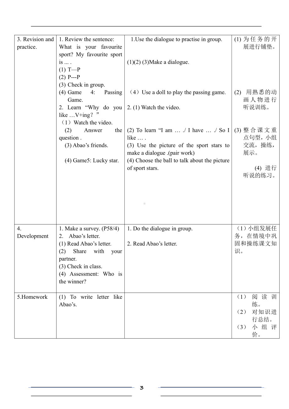 教科版四下-Module 5 Sports-Unit 10 I am very fast-Fun with language-教案、教学设计-公开课-(配套课件编号：e1f5c).docx_第3页