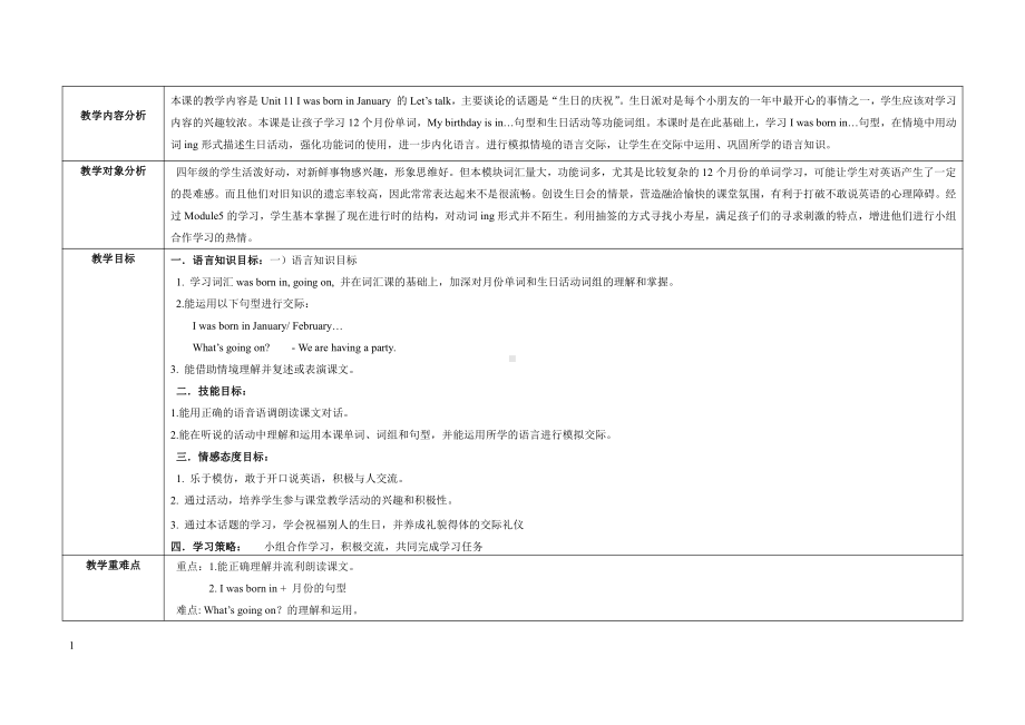 教科版四下-Module 6 Celebrations-Unit 11 I was born in January-Fun with language-教案、教学设计--(配套课件编号：d09bf).doc_第1页