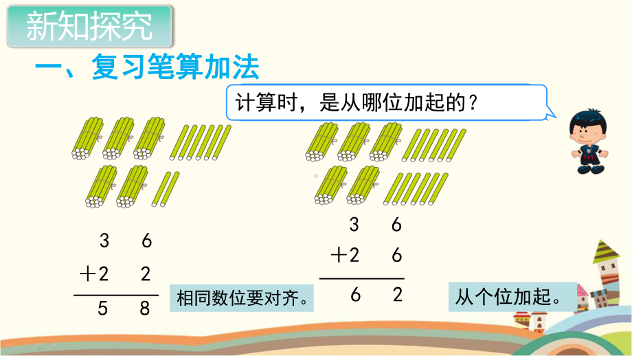 人教部编版二年级数学上册《总复习 100以内的加法和减法》PPT教学课件.pptx_第2页