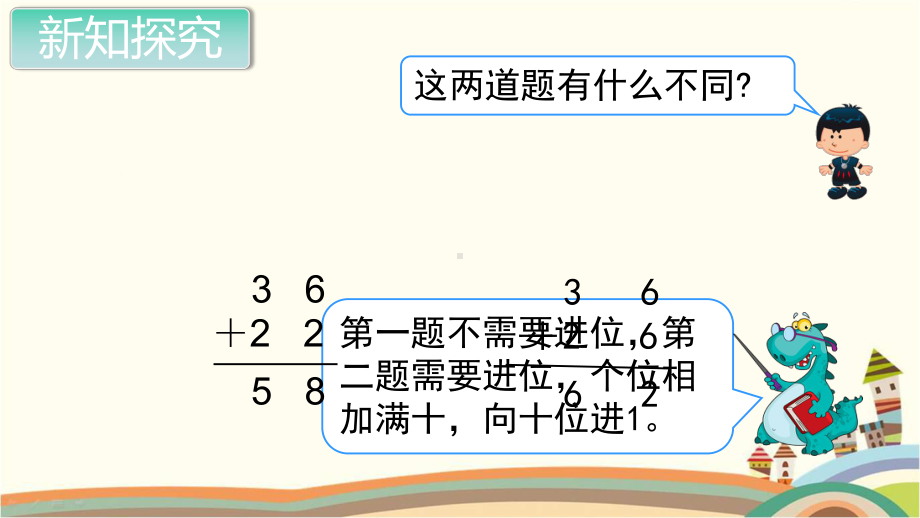 人教部编版二年级数学上册《总复习 100以内的加法和减法》PPT教学课件.pptx_第3页