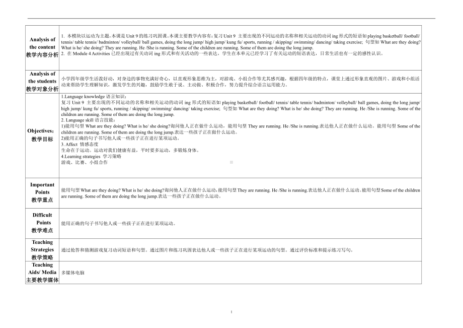 教科版四下-Module 5 Sports-Unit 9 It looks fun-Fun with language-教案、教学设计--(配套课件编号：70290).doc_第1页