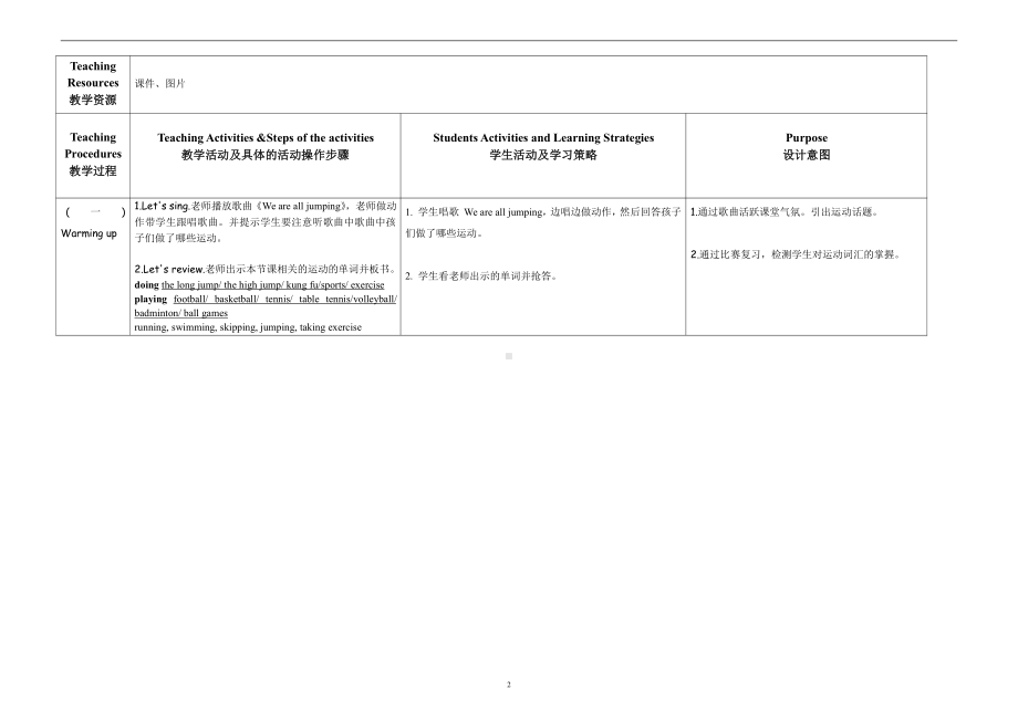 教科版四下-Module 5 Sports-Unit 9 It looks fun-Fun with language-教案、教学设计--(配套课件编号：70290).doc_第2页