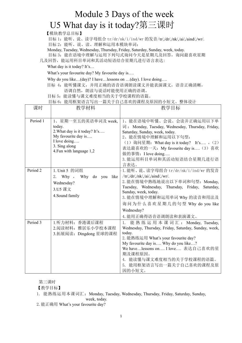 教科版四下-Module 3 Days of the week-Unit 5 What day is today -Fun with language-教案、教学设计-公开课-(配套课件编号：b05ef).docx_第1页