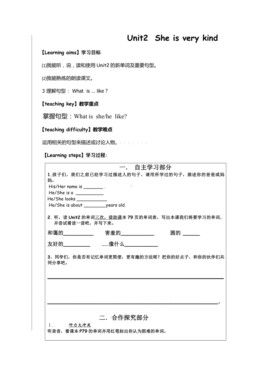 教科版四下-Module 1 People-Unit 2 Unit 2 She is very kind-Let's talk-教案、教学设计--(配套课件编号：11ec3).docx_第1页