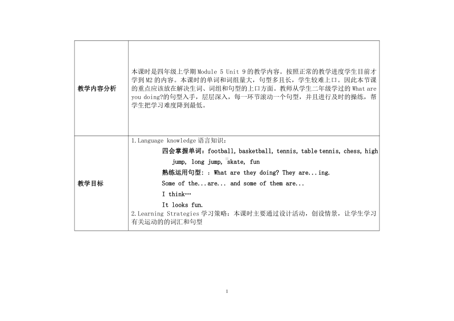 教科版四下-Module 5 Sports-Unit 9 It looks fun-Let's talk-教案、教学设计--(配套课件编号：70460).doc_第1页