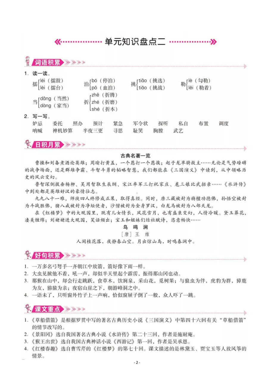 统编版语文五年级下册单元知识盘点.pdf_第2页