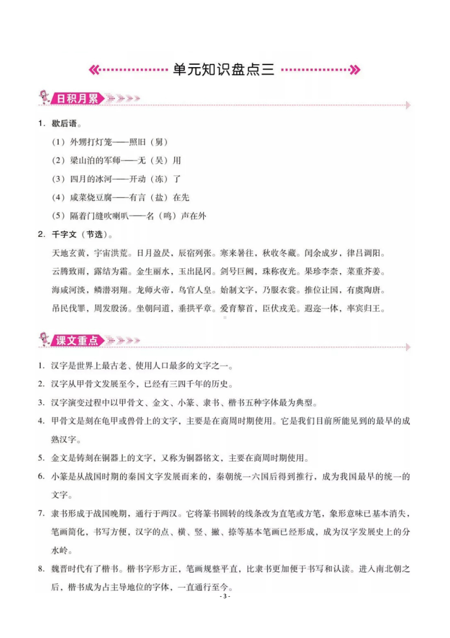 统编版语文五年级下册单元知识盘点.pdf_第3页