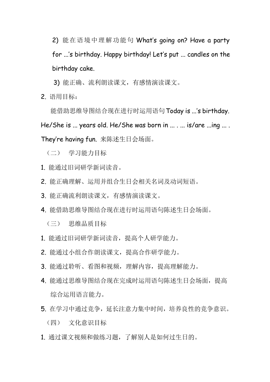 教科版四下-Module 6 Celebrations-Unit 11 I was born in January-Fun with language-教案、教学设计--(配套课件编号：a0ed3).docx_第3页