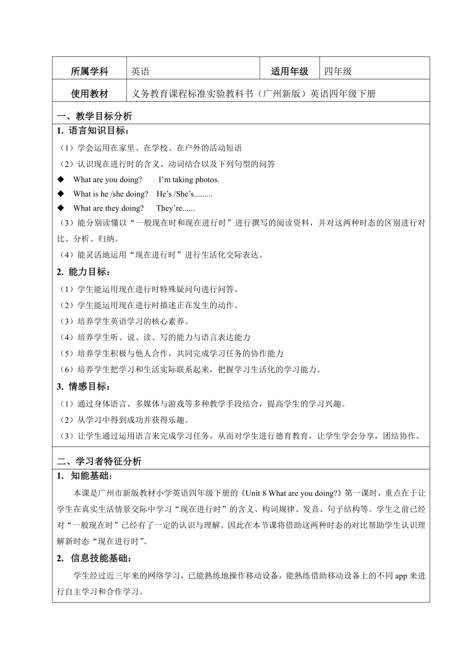 教科版四下-Module 4 Activities-Unit 8 What are you doing -Let's talk-教案、教学设计-公开课-(配套课件编号：4071e).doc_第1页