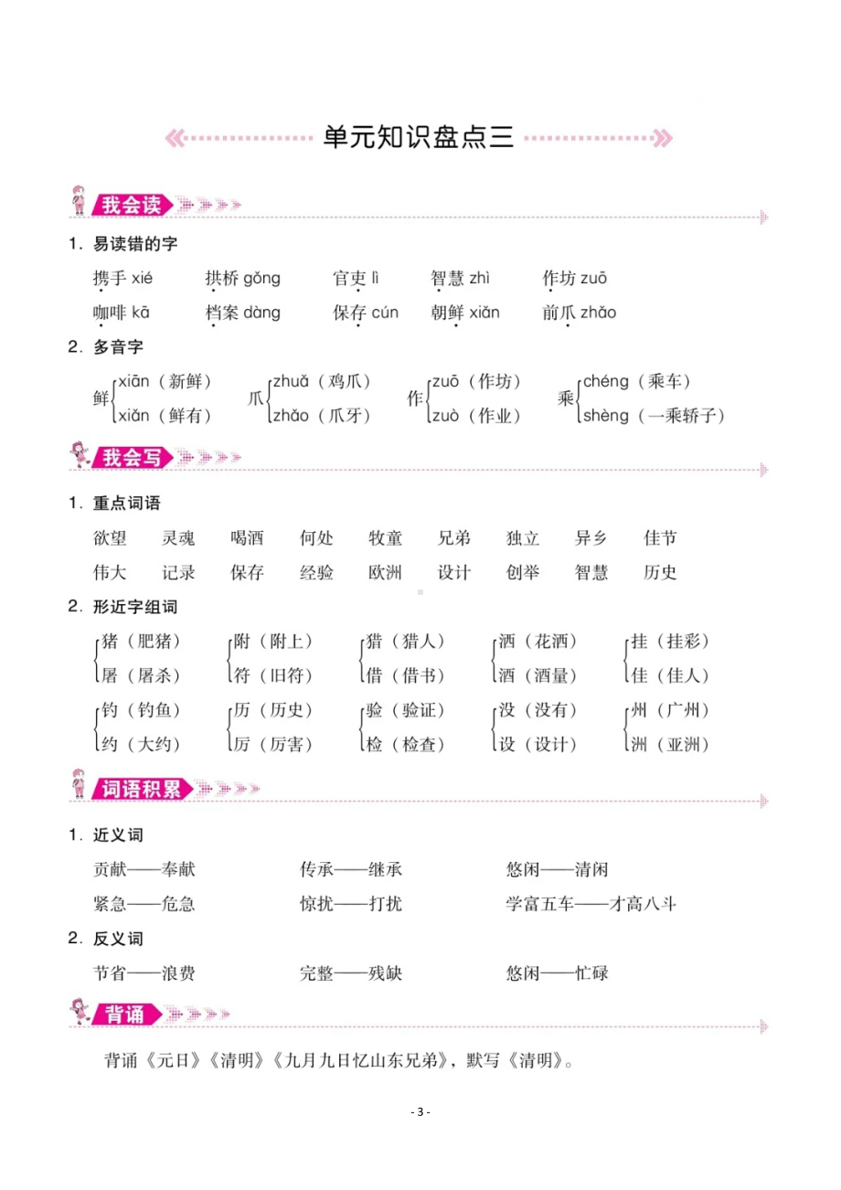 统编版语文三年级下册单元知识盘点.pdf_第3页