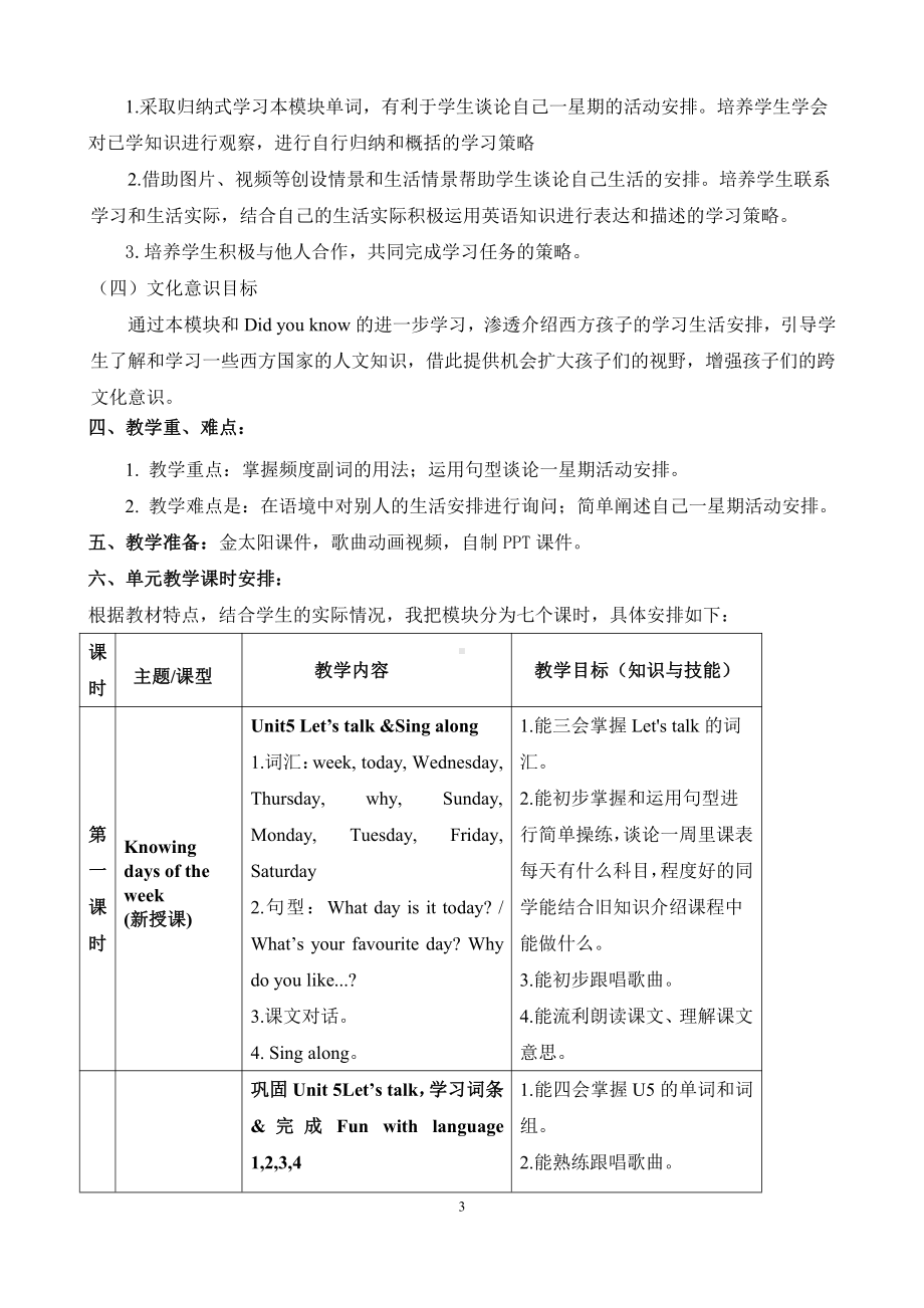 教科版四下-Module 3 Days of the week-Unit 6 What do you usually do on Sunday -Fun with language-教案、教学设计--(配套课件编号：e1b93).doc_第3页