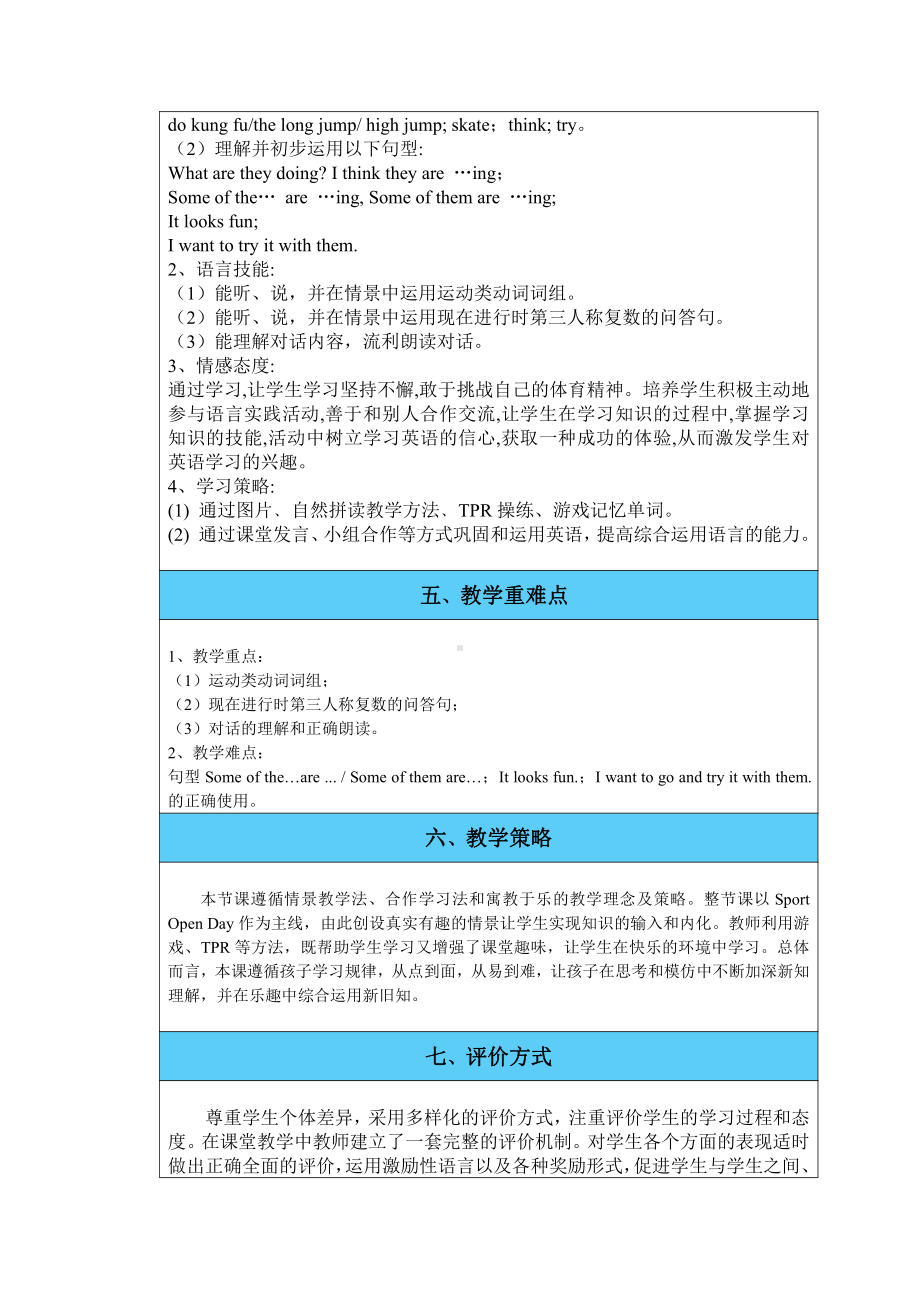 教科版四下-Module 5 Sports-Unit 9 It looks fun-Let's talk-教案、教学设计-市级优课-(配套课件编号：c1606).docx_第2页