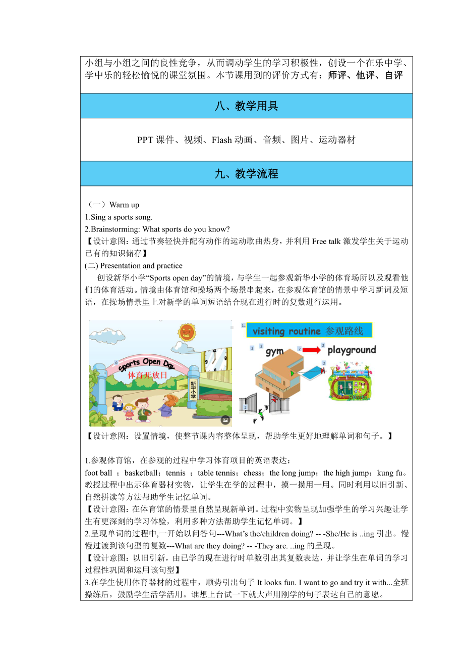 教科版四下-Module 5 Sports-Unit 9 It looks fun-Let's talk-教案、教学设计-市级优课-(配套课件编号：c1606).docx_第3页