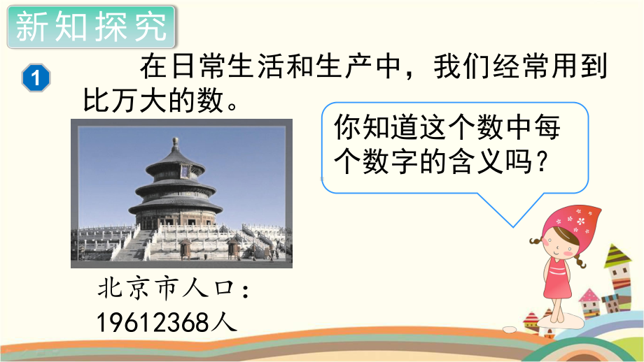 人教部编版四年级数学上册《大数的认识亿以内数的认识》PPT教学课件.pptx_第3页