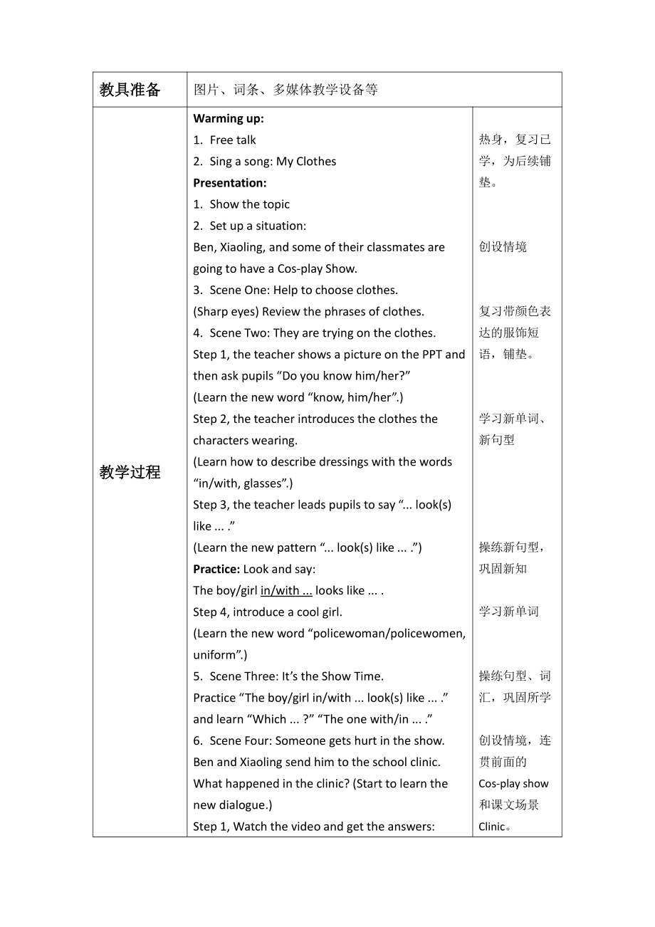 教科版四下-Module 1 People-Unit 1 He looks like a cook-Let's talk-教案、教学设计--(配套课件编号：2070a).doc_第2页