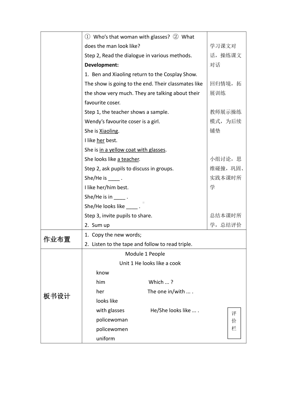 教科版四下-Module 1 People-Unit 1 He looks like a cook-Let's talk-教案、教学设计--(配套课件编号：2070a).doc_第3页