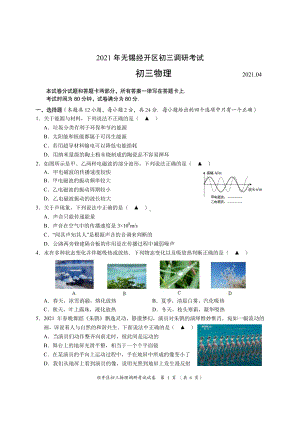 2021无锡经济开发区初三物理一模试卷及答案.pdf