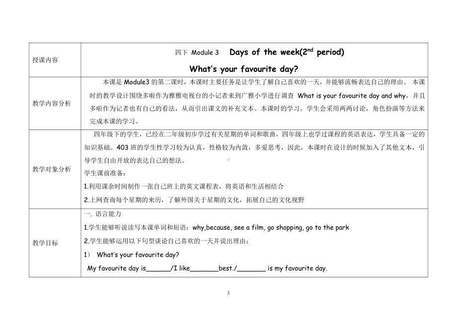 教科版四下-Module 3 Days of the week-Unit 5 What day is today -Let's talk-教案、教学设计-公开课-(配套课件编号：10d29).doc_第3页