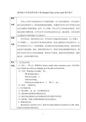 教科版四下-Module 3 Days of the week-Unit 6 What do you usually do on Sunday -Fun with language-教案、教学设计--(配套课件编号：d0159).doc