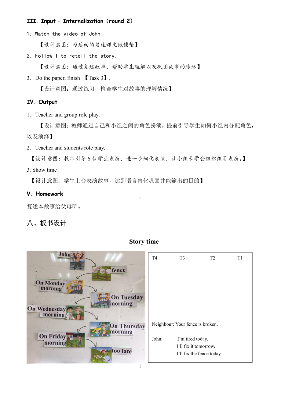 教科版四下-Module 3 Days of the week-Unit 6 What do you usually do on Sunday -Story time-教案、教学设计--(配套课件编号：52fde).doc_第3页