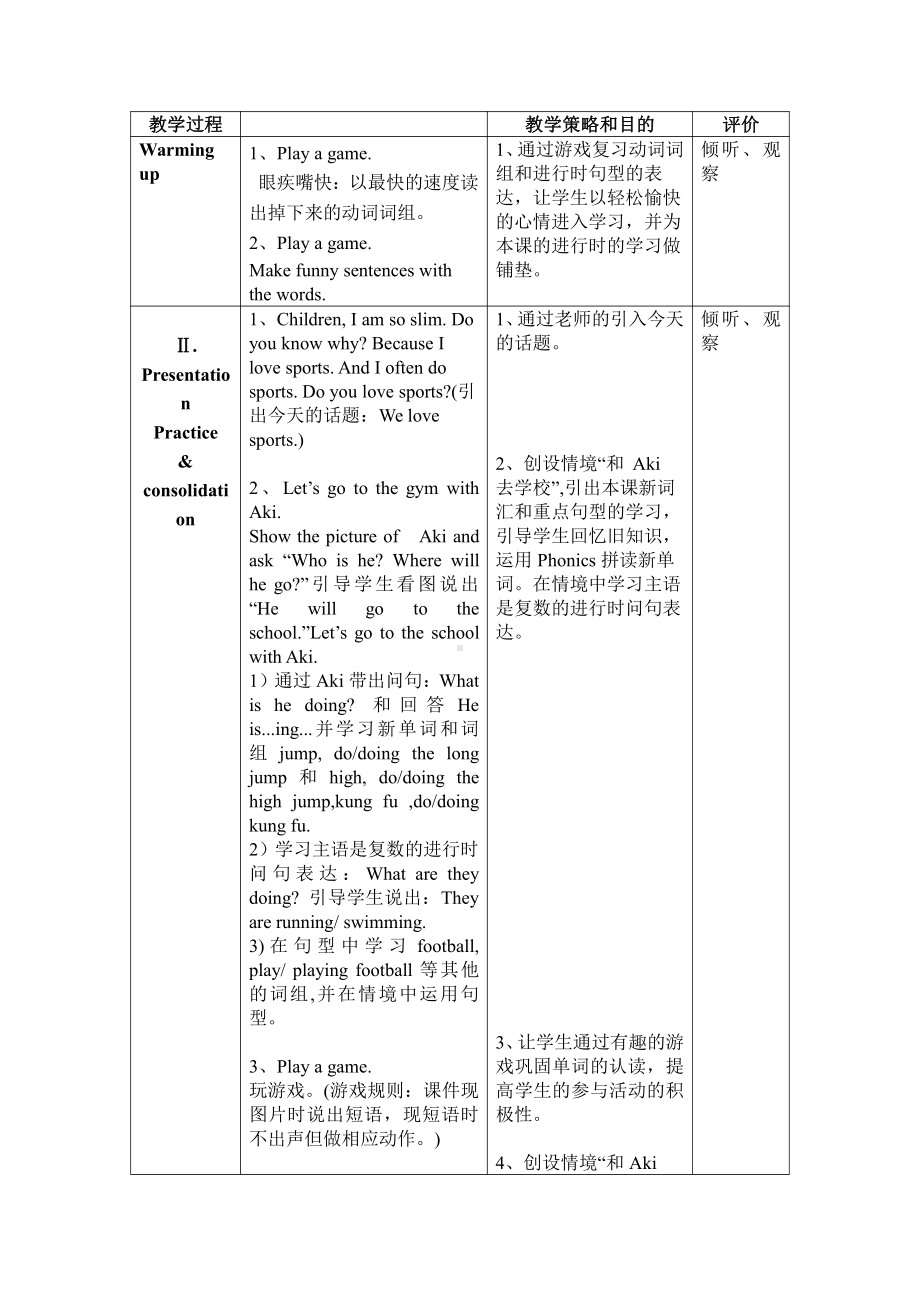 教科版四下-Module 4 Activities-Unit 7 What do you do when you have free time -Fun with language-教案、教学设计--(配套课件编号：20eba).doc_第2页