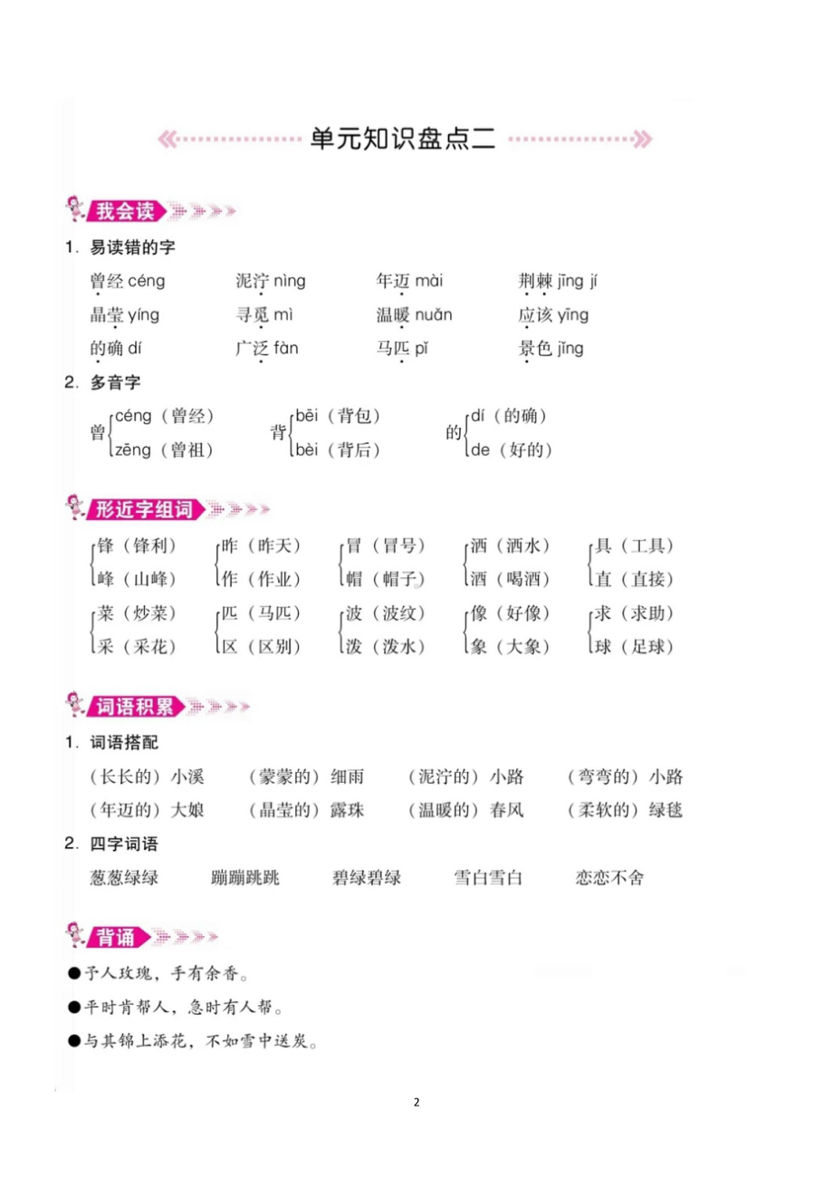 统编版语文二年级下册单元知识盘点.docx_第2页