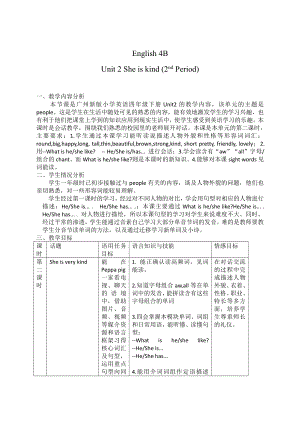 教科版四下-Module 1 People-Unit 2 Unit 2 She is very kind-Let's talk-教案、教学设计-公开课-(配套课件编号：914cc).docx