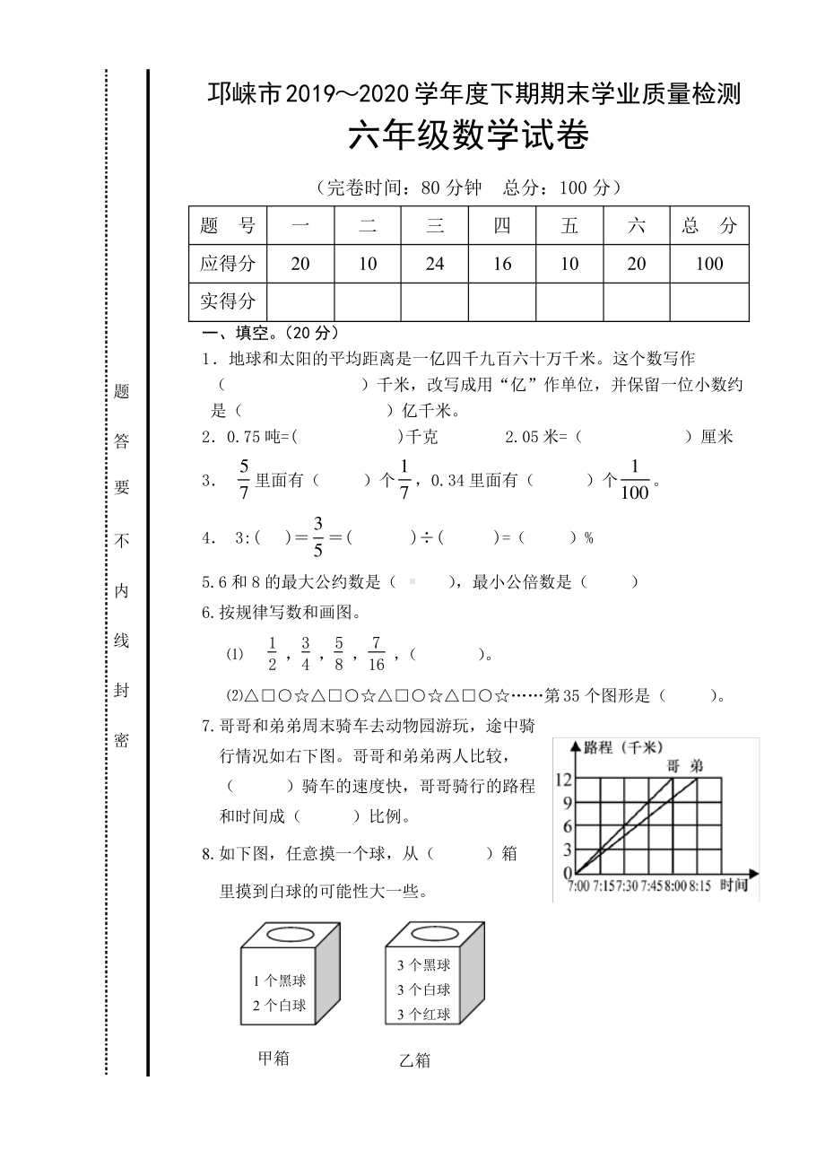 2020北师大版成都邛崃市六年级数学下册期末试卷.pdf_第1页