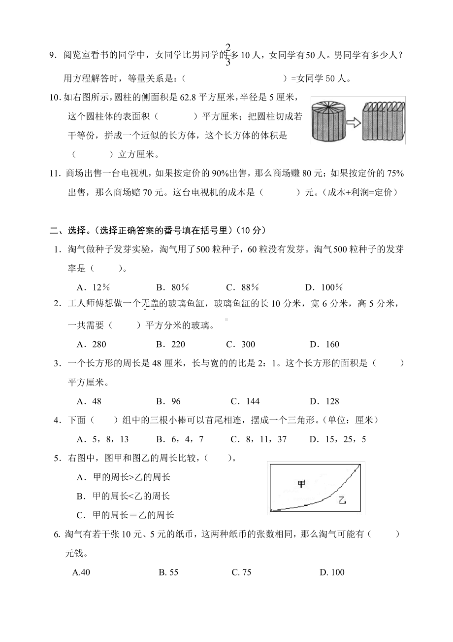 2020北师大版成都邛崃市六年级数学下册期末试卷.pdf_第2页