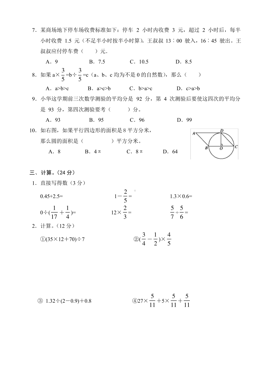 2020北师大版成都邛崃市六年级数学下册期末试卷.pdf_第3页