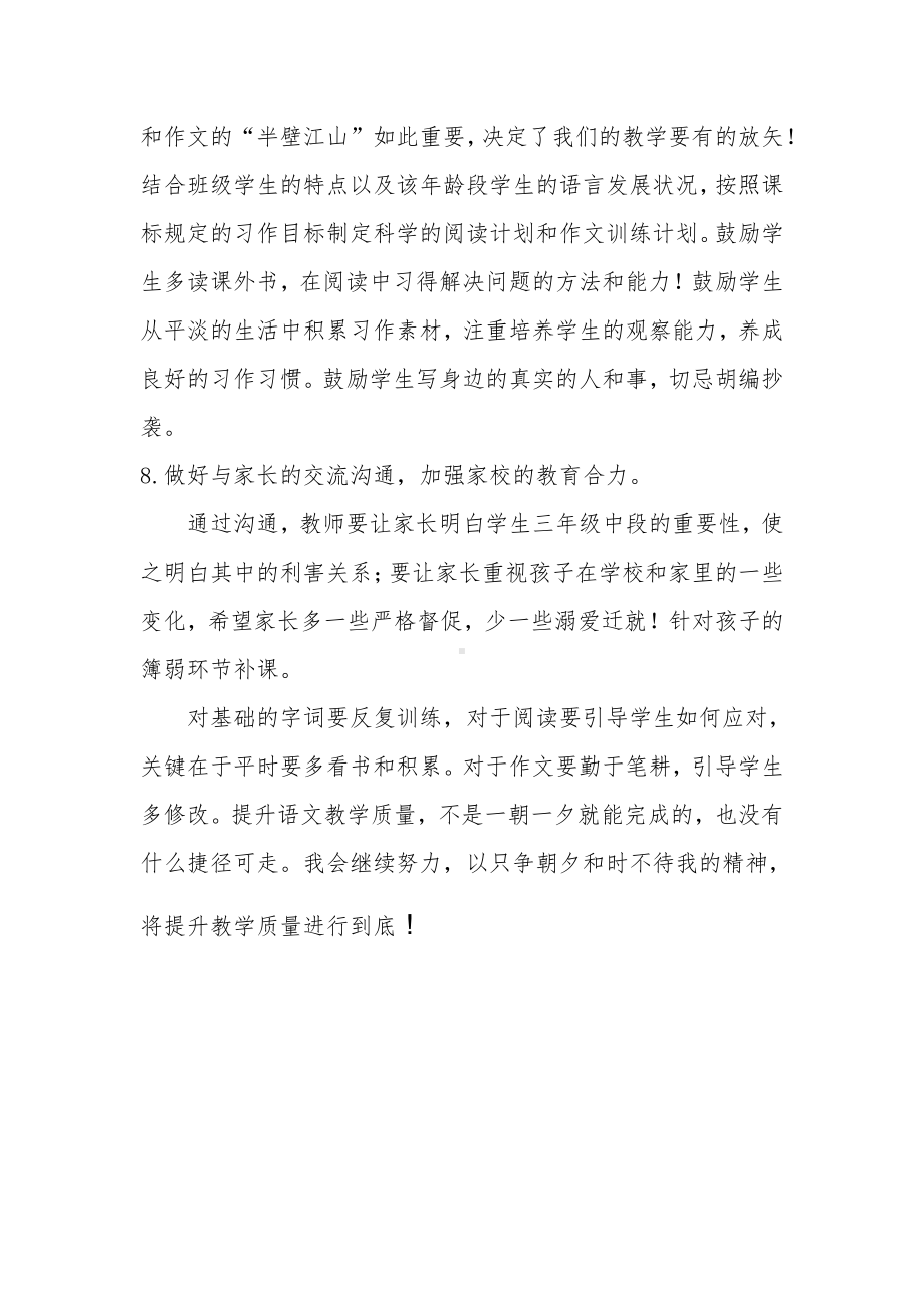 三年级语文提高教学措施.docx_第3页