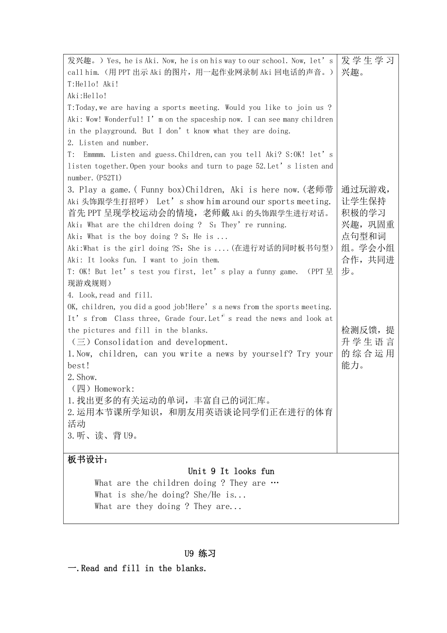 教科版四下-Module 5 Sports-Unit 9 It looks fun-Fun with language-教案、教学设计--(配套课件编号：60948).doc_第2页