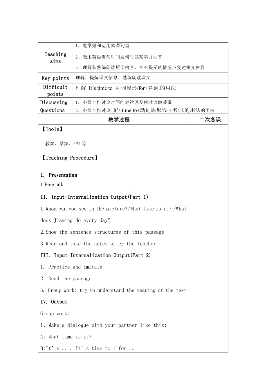 教科版四下-Module 2 Daily routine-Unit 3 It’s time to get up-Let's talk-教案、教学设计--(配套课件编号：10197).docx_第1页