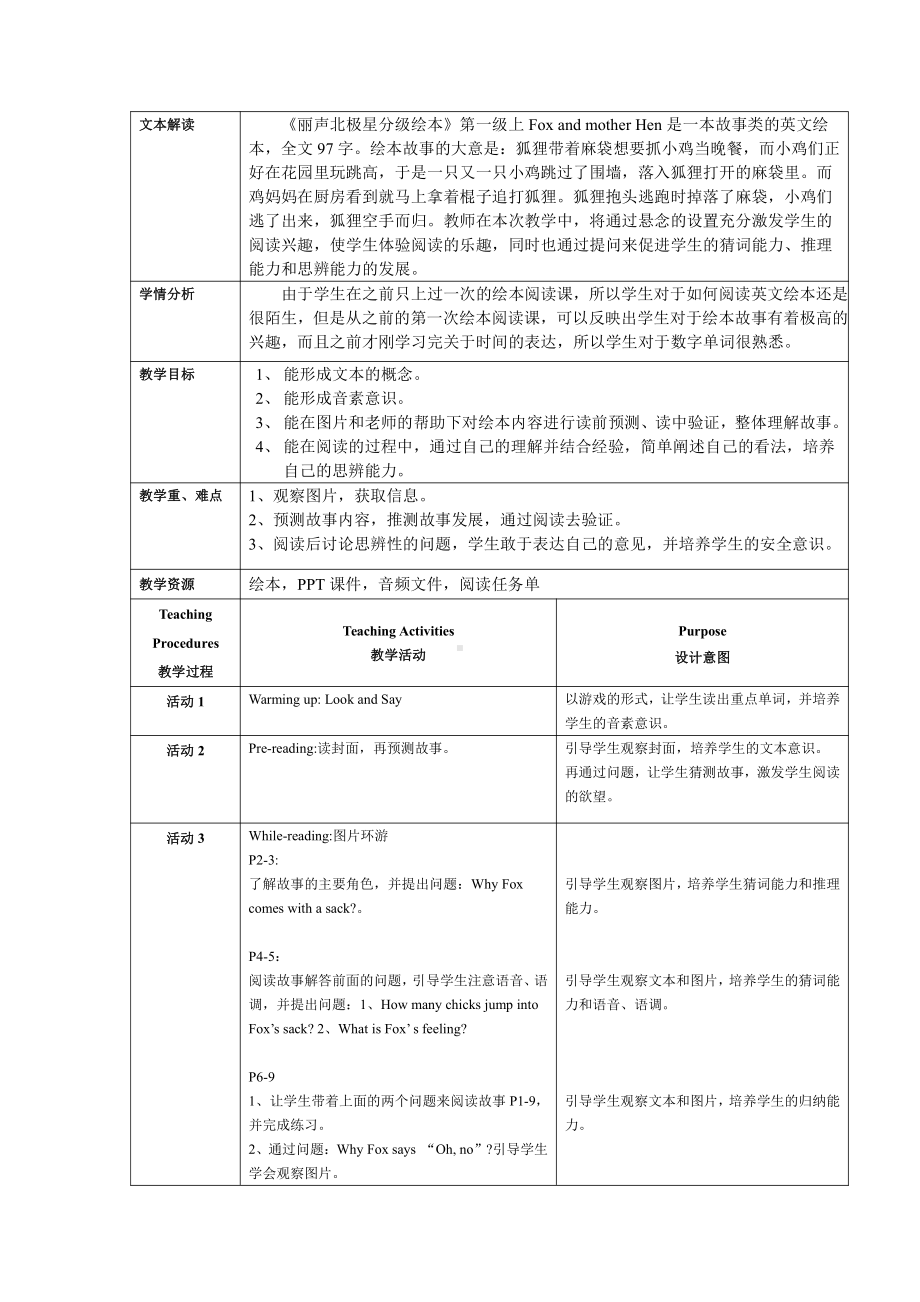 教科版四下-Module 2 Daily routine-Unit 4 When do you have class -Story time-教案、教学设计--(配套课件编号：4005a).docx_第1页