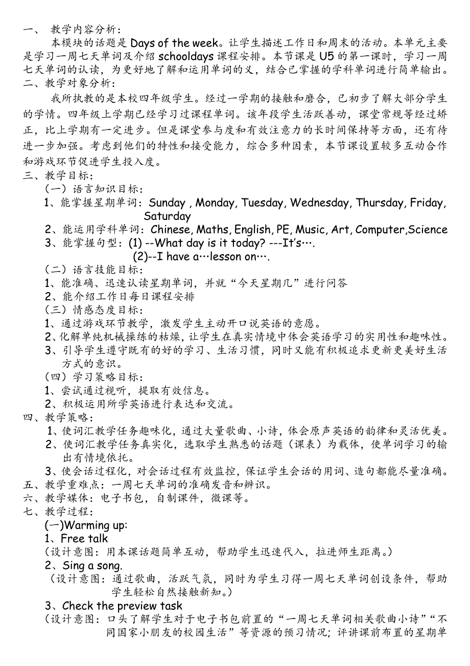 教科版四下-Module 3 Days of the week-Unit 5 What day is today -Let's talk-教案、教学设计--(配套课件编号：90022).docx_第1页