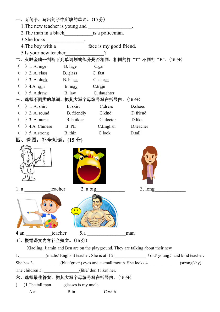 教科版四下-Module 1 People-Unit 2 Unit 2 She is very kind-Let's talk-ppt课件-(含教案+素材)--(编号：f2f31).zip