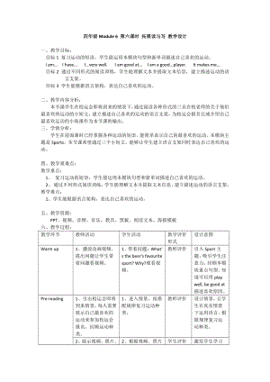 教科版四下-Module 5 Sports-Unit 10 I am very fast-Fun with language-教案、教学设计-公开课-(配套课件编号：20212).doc