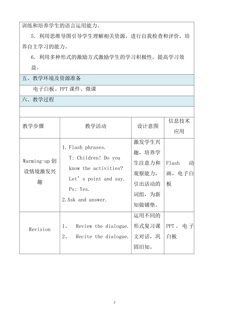 教科版四下-Module 4 Activities-Unit 7 What do you do when you have free time -Fun with language-教案、教学设计--(配套课件编号：3010f).docx_第3页