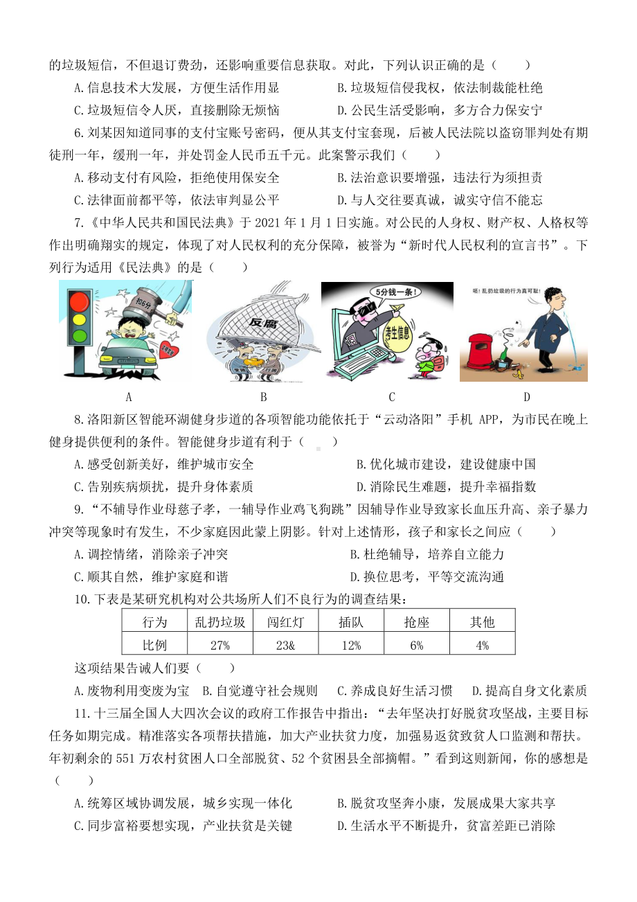 2021洛阳市涧西区第一次中招模拟试卷道德与法治试题及答案.pdf_第2页