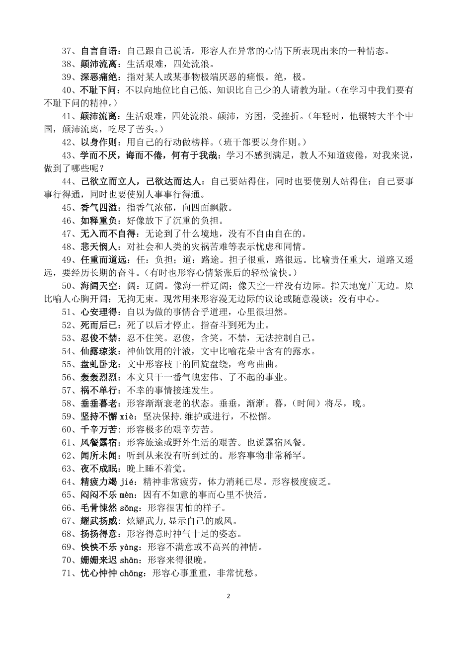 （2021部编版 七下语文复习学案）复习学案—成语积累.docx_第2页