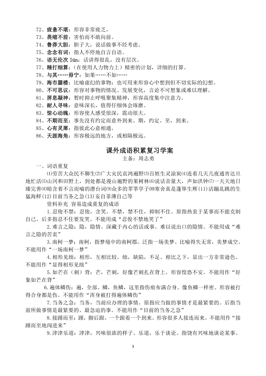 （2021部编版 七下语文复习学案）复习学案—成语积累.docx_第3页