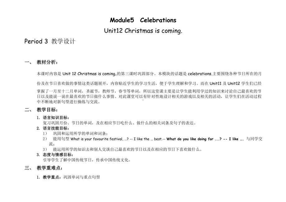 教科版四下-Module 6 Celebrations-Unit 12 Christmas is coming-教案、教学设计--(配套课件编号：501ce).doc_第1页