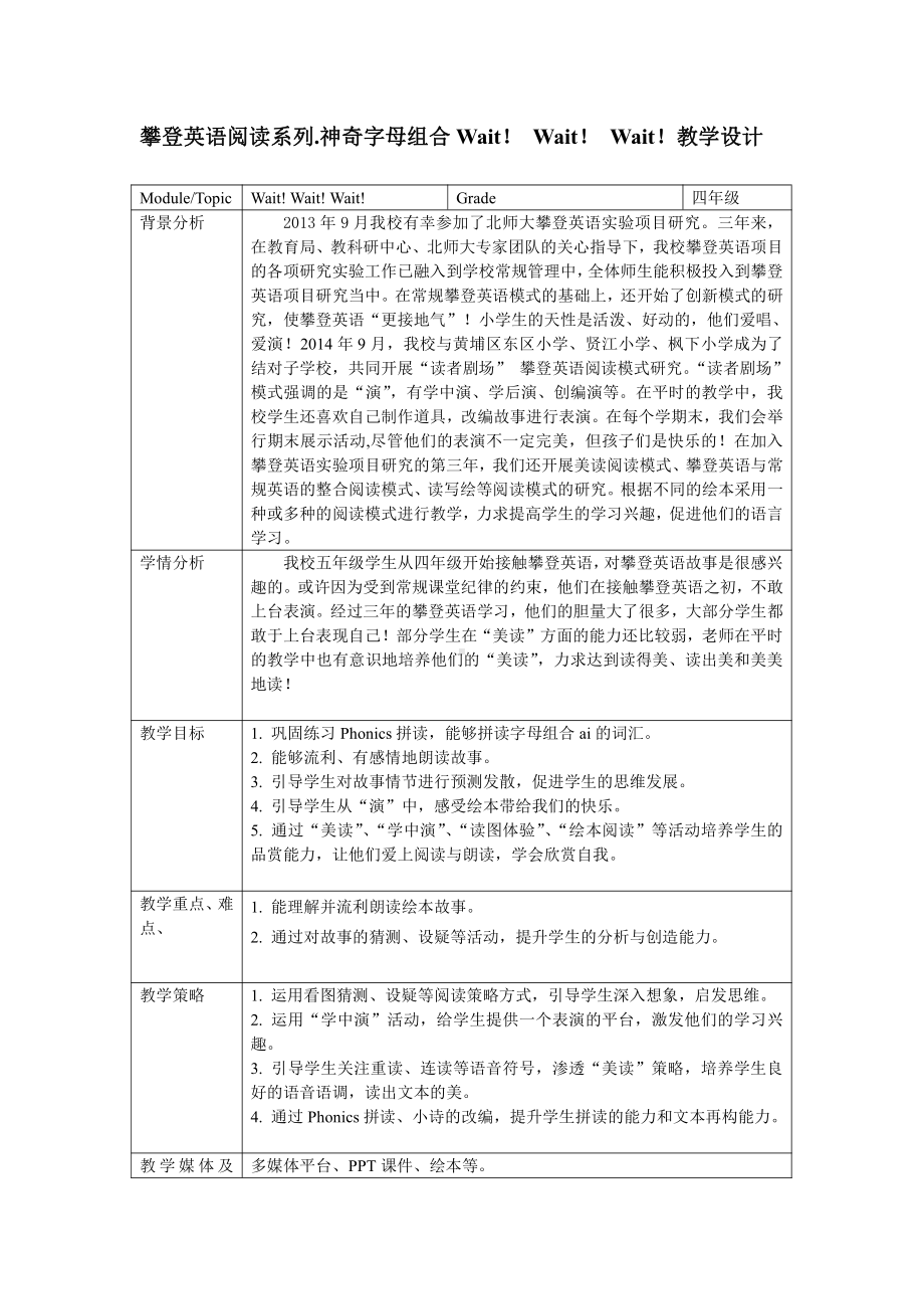 教科版四下-Module 1 People-Unit 1 He looks like a cook-Sound family-教案、教学设计-部级优课-(配套课件编号：91bc6).doc_第1页