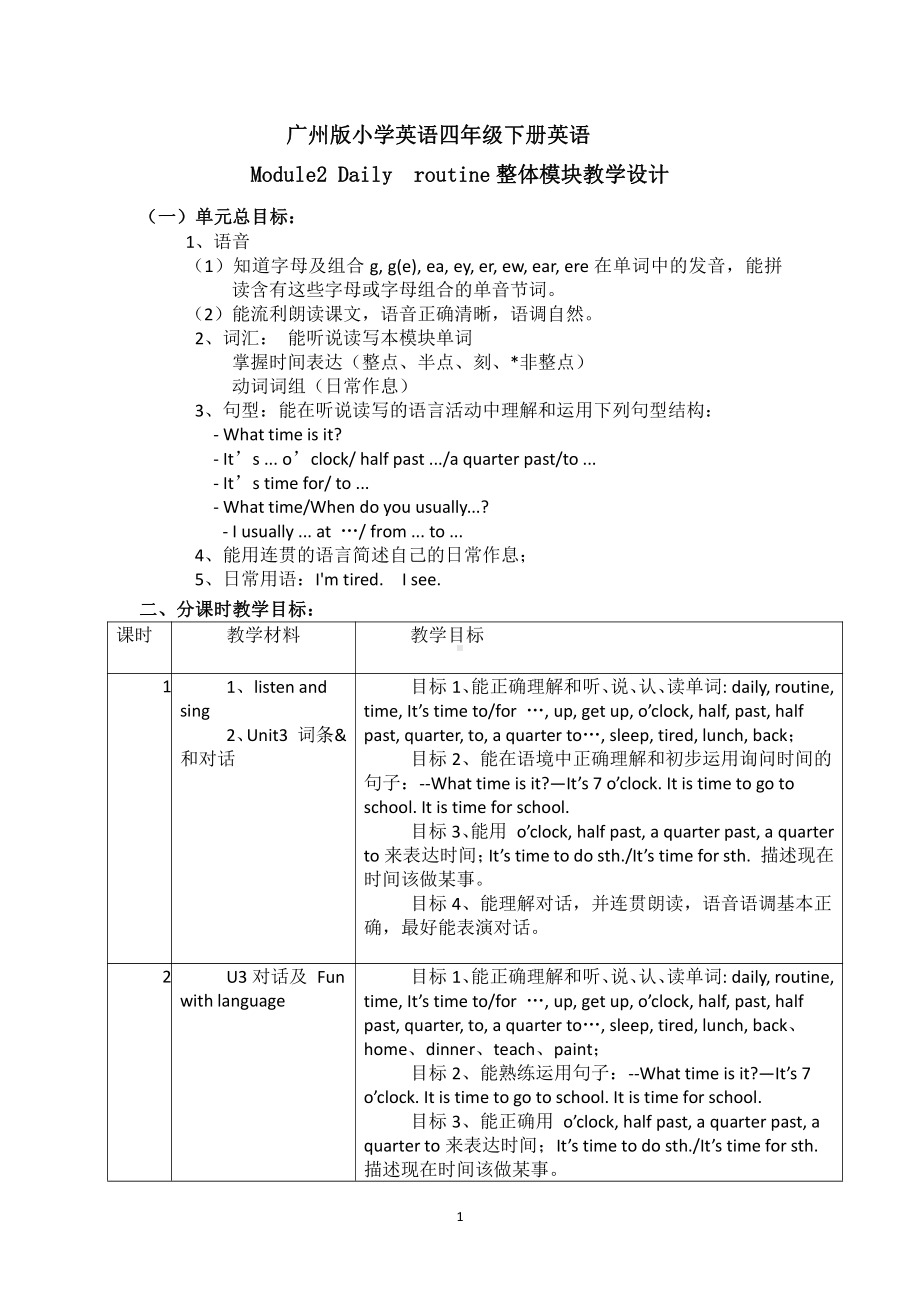 教科版四下-Module 2 Daily routine-Unit 4 When do you have class -Let's talk-教案、教学设计--(配套课件编号：00494).docx_第1页