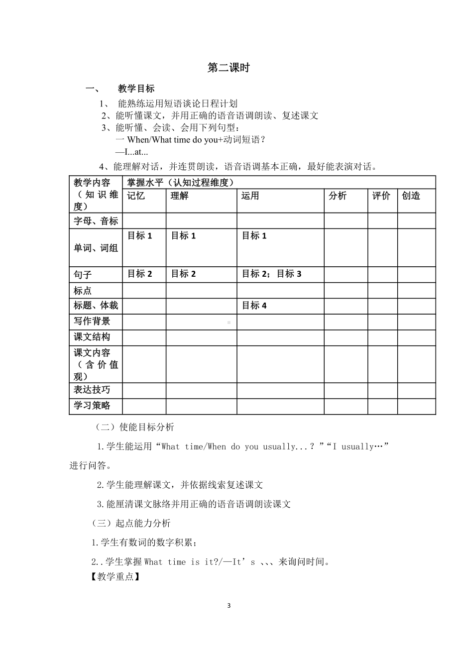 教科版四下-Module 2 Daily routine-Unit 4 When do you have class -Let's talk-教案、教学设计--(配套课件编号：00494).docx_第3页