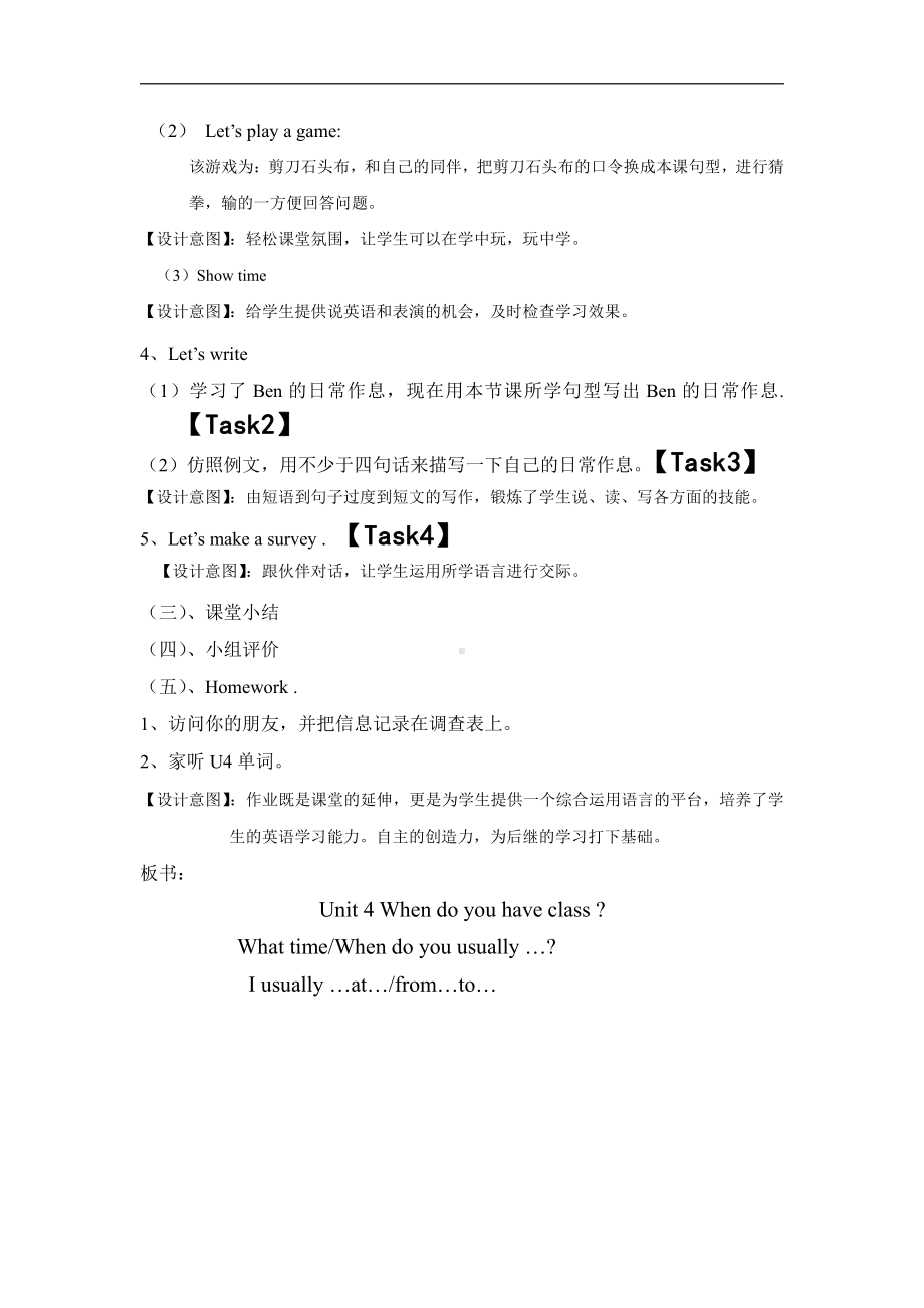 教科版四下-Module 2 Daily routine-Unit 4 When do you have class -Let's talk-教案、教学设计--(配套课件编号：a370c).doc_第3页